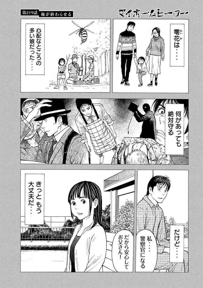 マイホームヒーロー 第219話 - Page 3