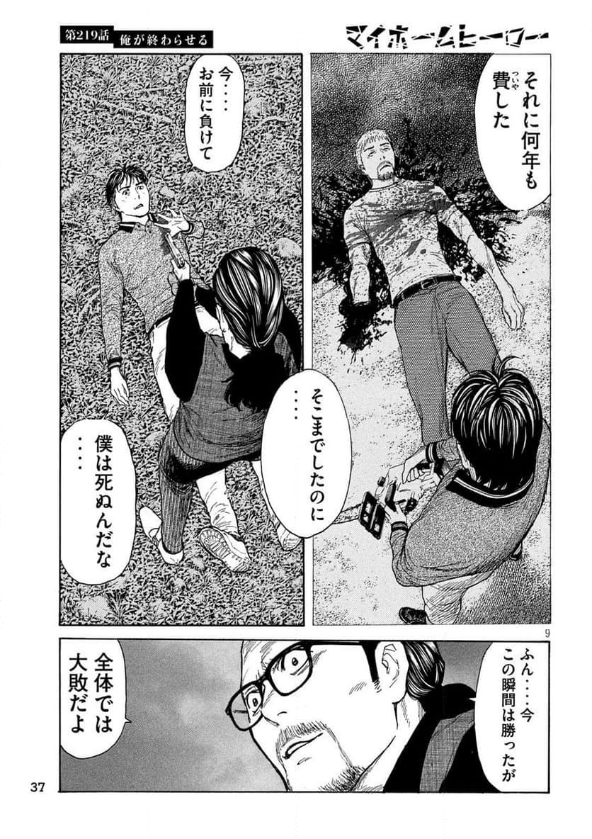 マイホームヒーロー 第219話 - Page 9