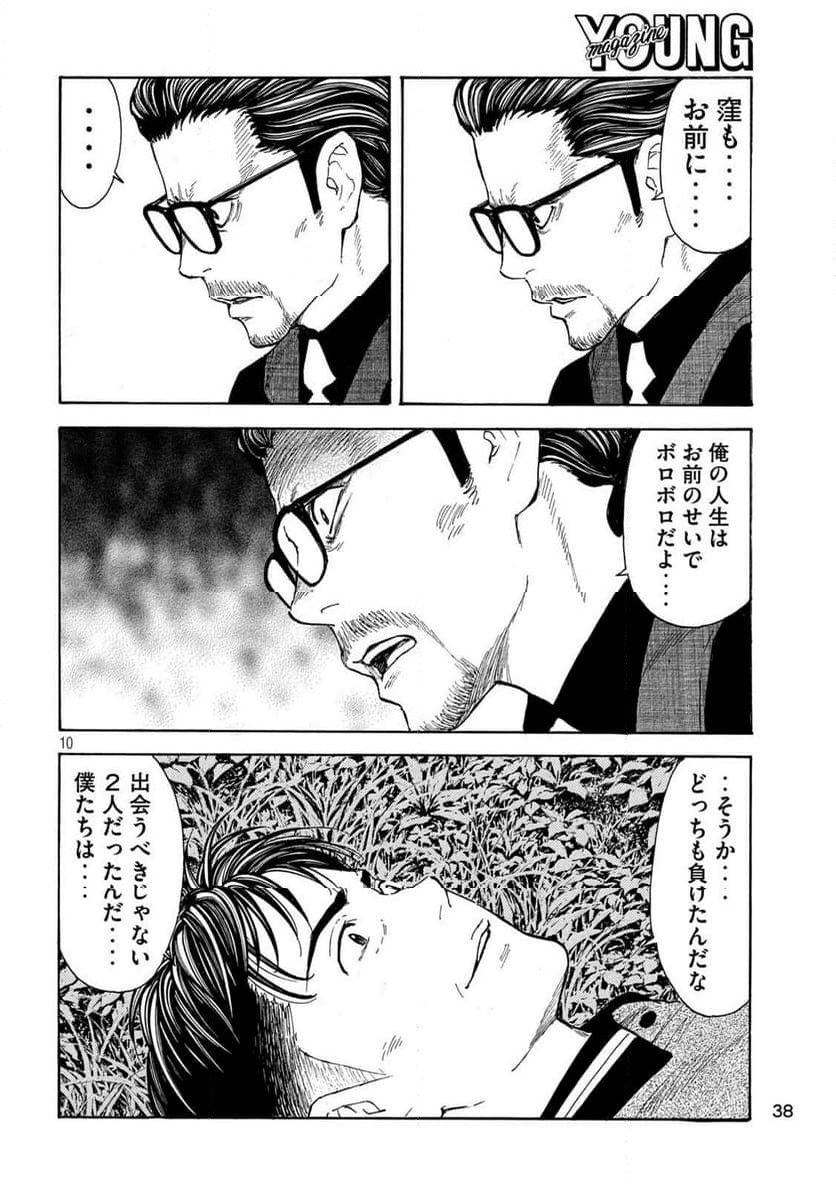 マイホームヒーロー 第219話 - Page 10