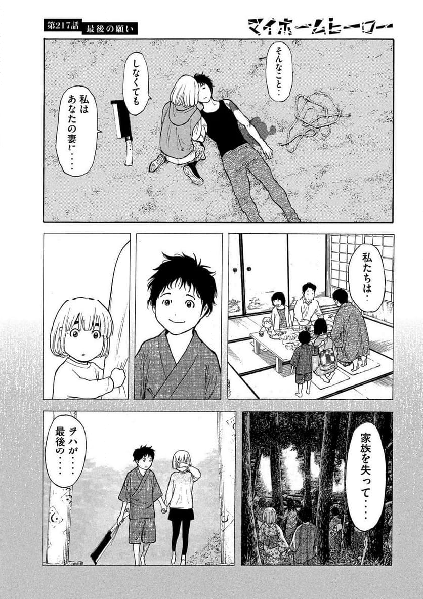 マイホームヒーロー 第217話 - Page 11