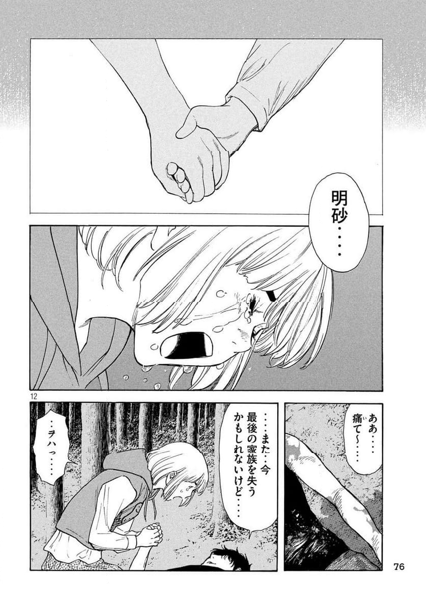 マイホームヒーロー 第217話 - Page 12