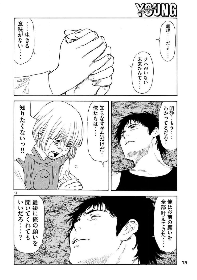 マイホームヒーロー 第217話 - Page 14