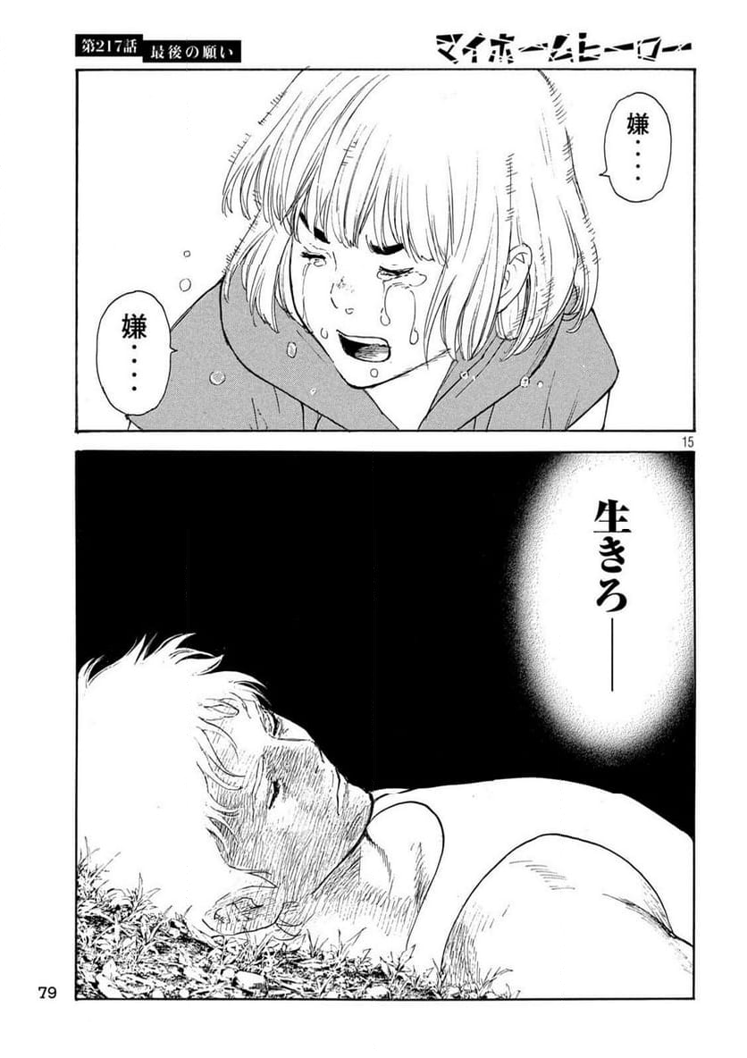 マイホームヒーロー 第217話 - Page 16