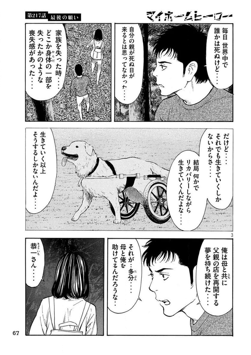 マイホームヒーロー 第217話 - Page 3