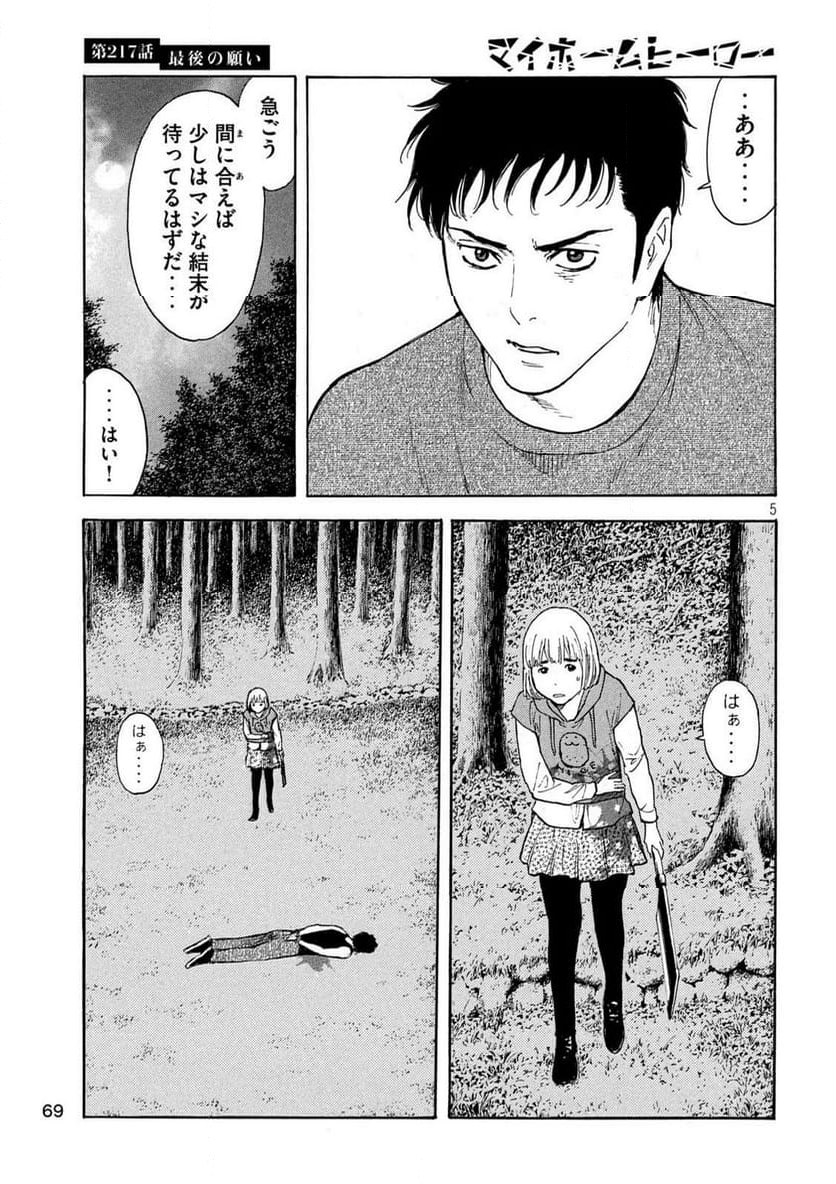 マイホームヒーロー 第217話 - Page 5