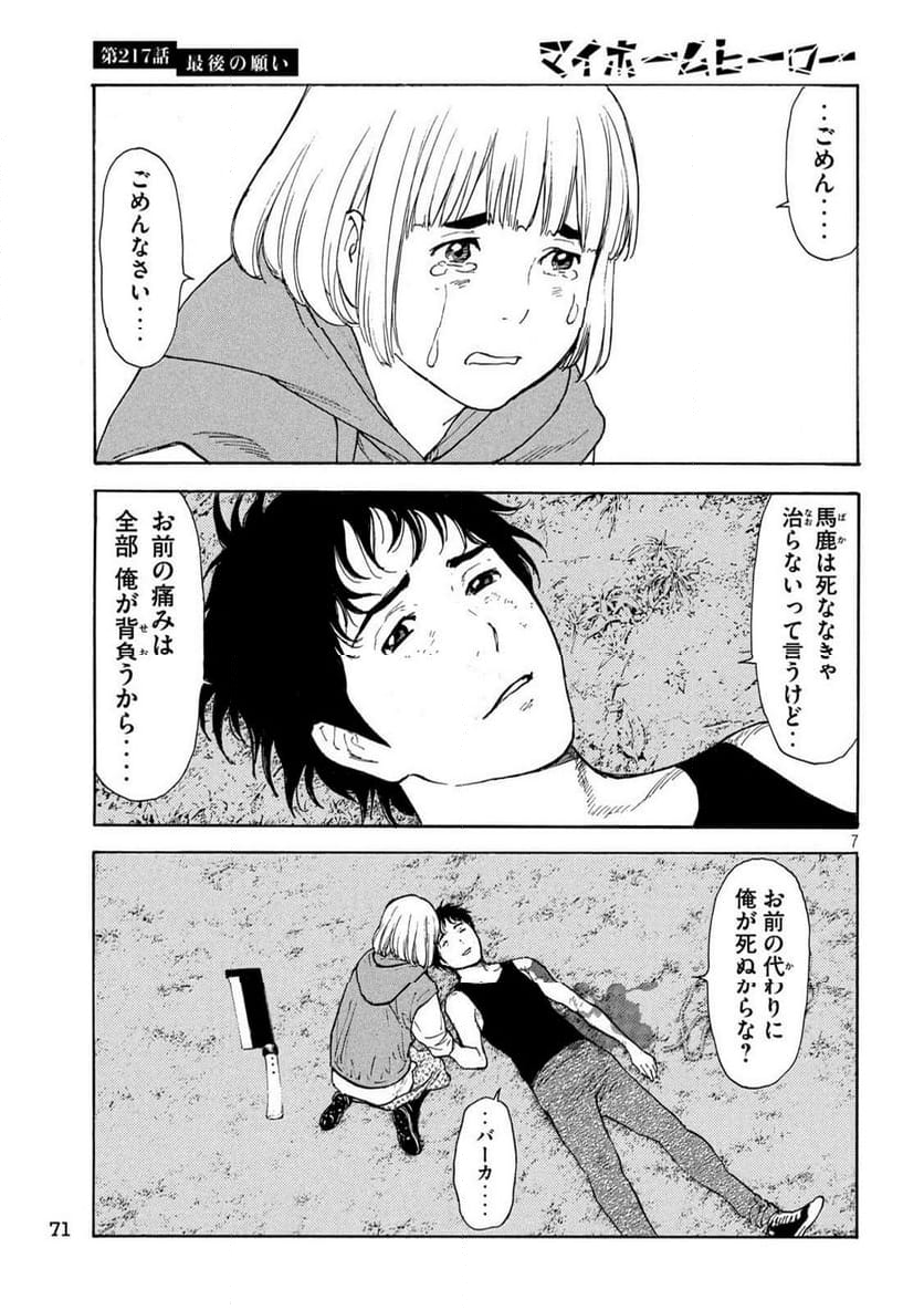 マイホームヒーロー 第217話 - Page 7