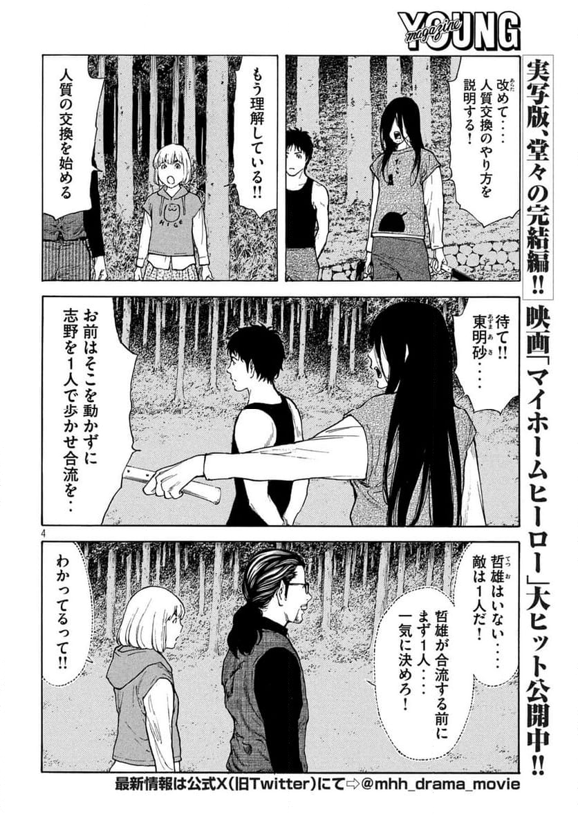 マイホームヒーロー 第213話 - Page 4