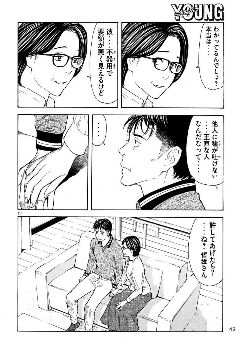 マイホームヒーロー 第223話 - Page 12