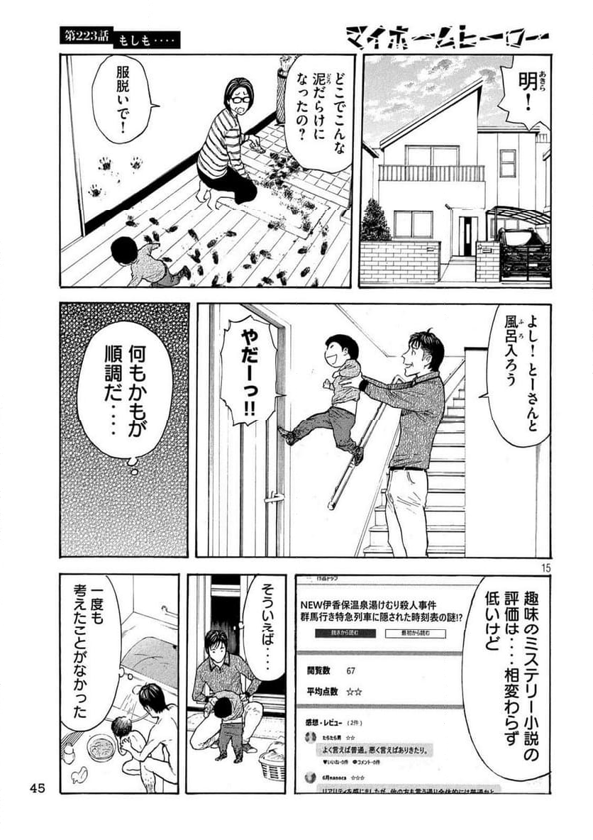 マイホームヒーロー 第223話 - Page 15