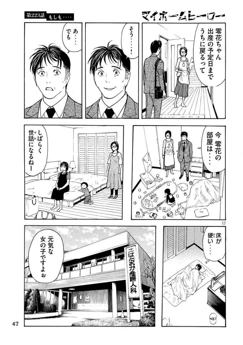 マイホームヒーロー 第223話 - Page 17