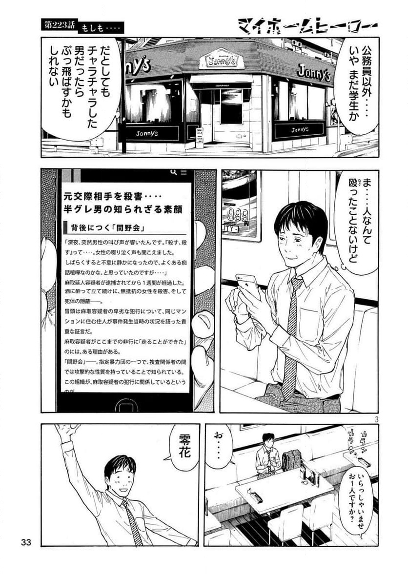 マイホームヒーロー 第223話 - Page 3