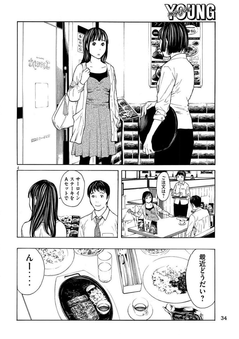 マイホームヒーロー 第223話 - Page 4