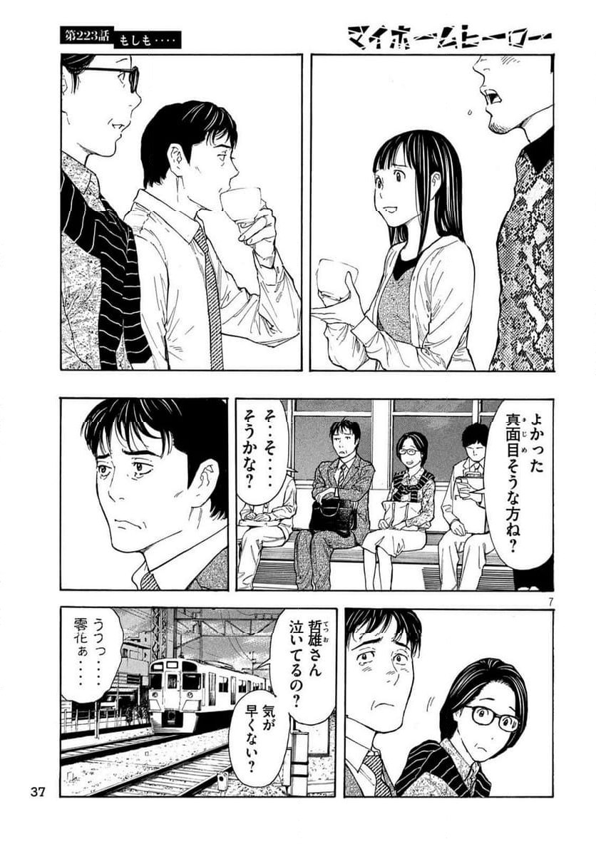 マイホームヒーロー 第223話 - Page 7