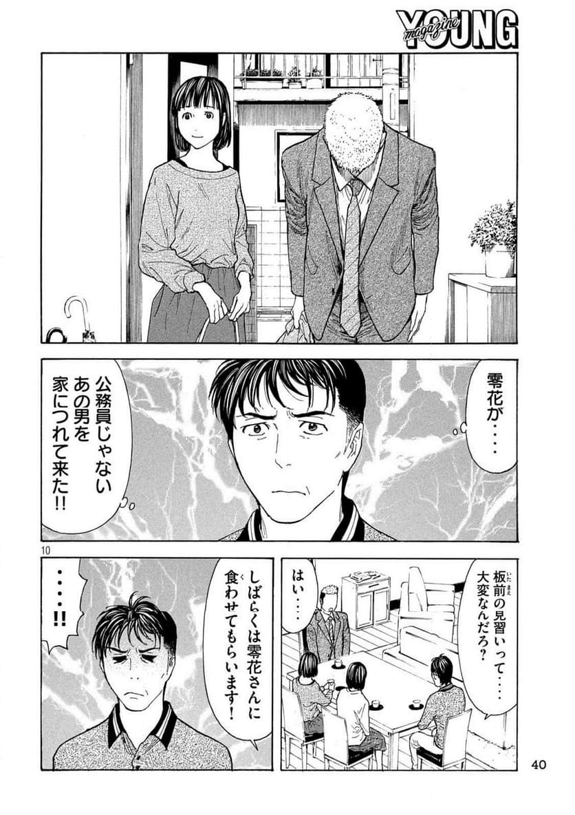 マイホームヒーロー 第223話 - Page 10