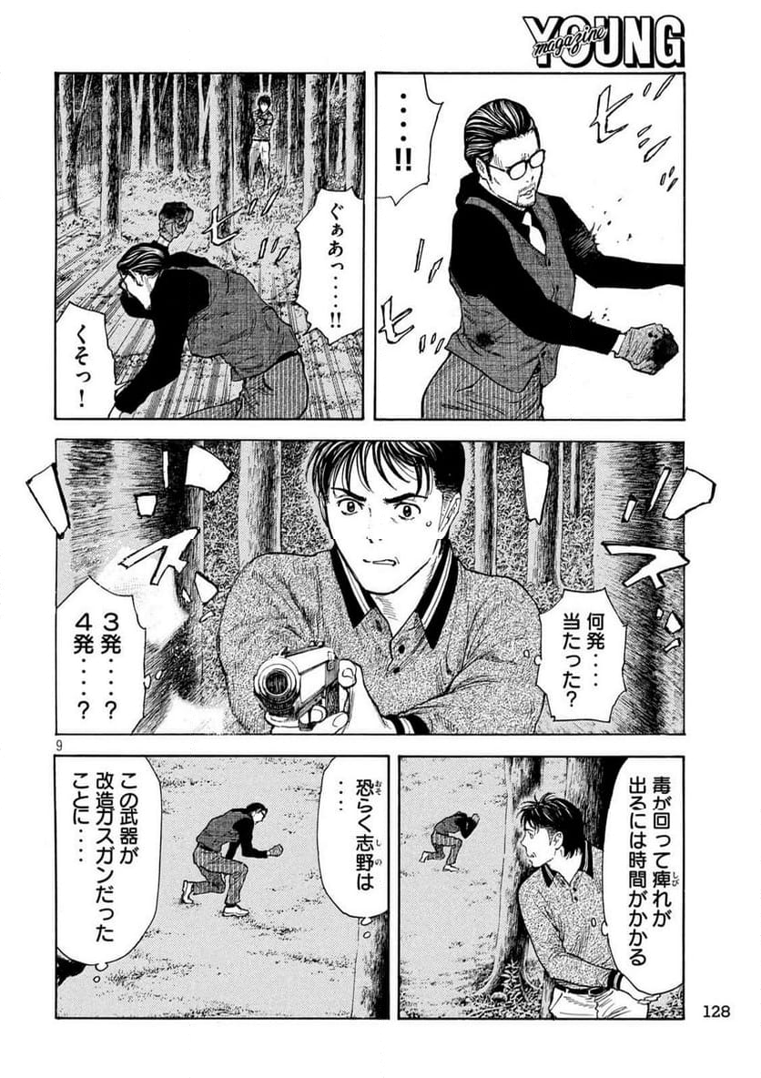 マイホームヒーロー 第214話 - Page 9