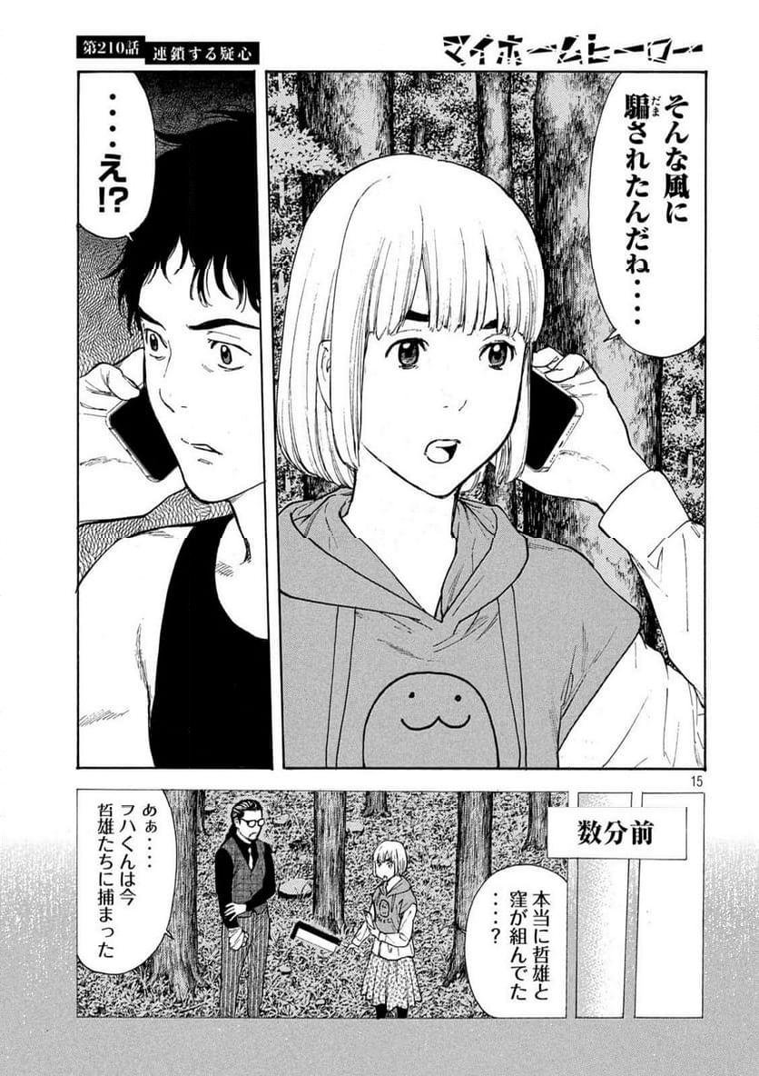 マイホームヒーロー 第210話 - Page 16