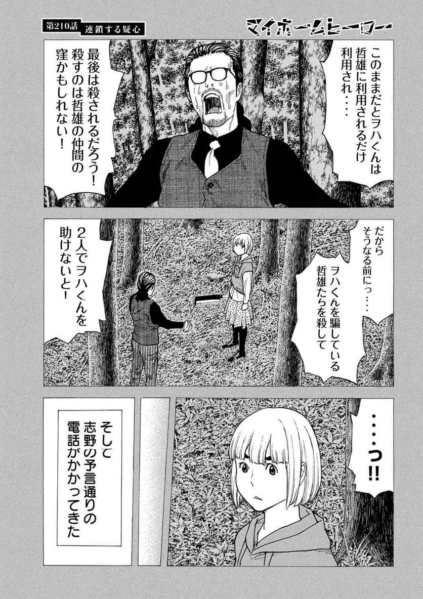 マイホームヒーロー 第210話 - Page 20