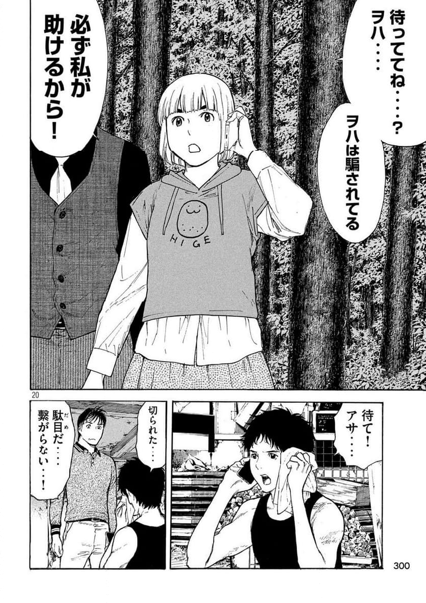 マイホームヒーロー 第210話 - Page 21