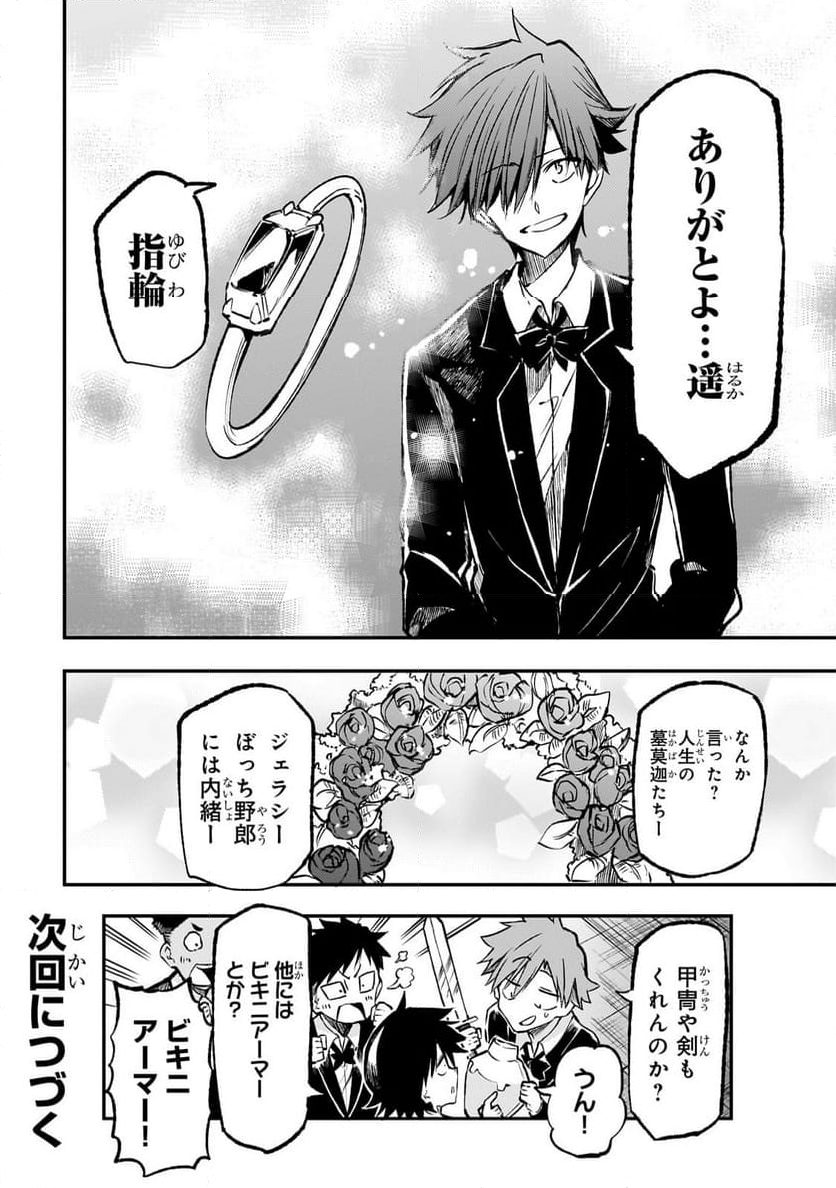 マイホームヒーロー 第221話 - Page 8