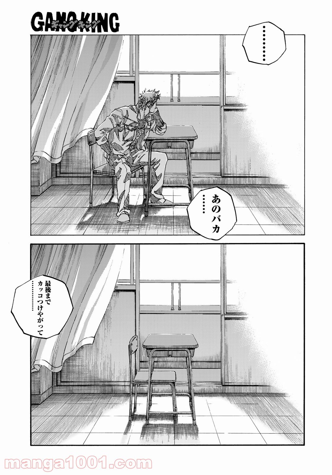 ギャングキング 第264話 - Page 21