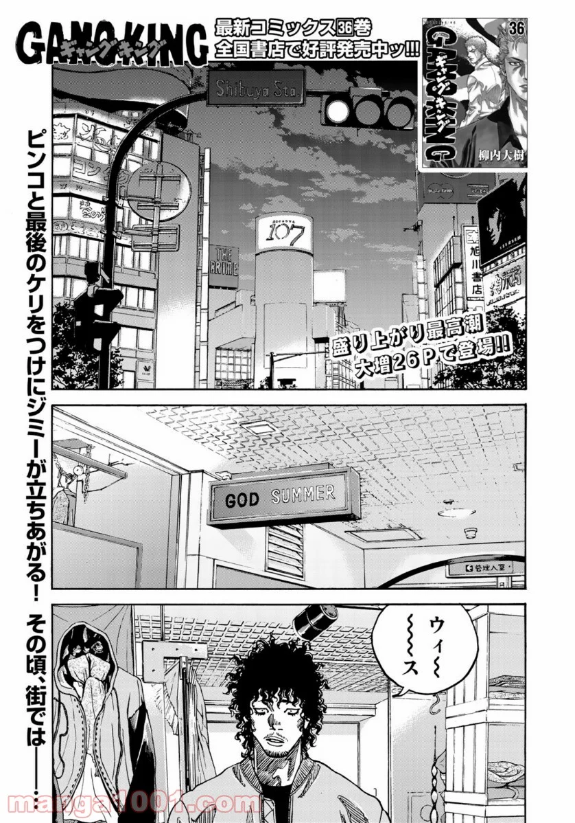 ギャングキング 第259話 - Page 1