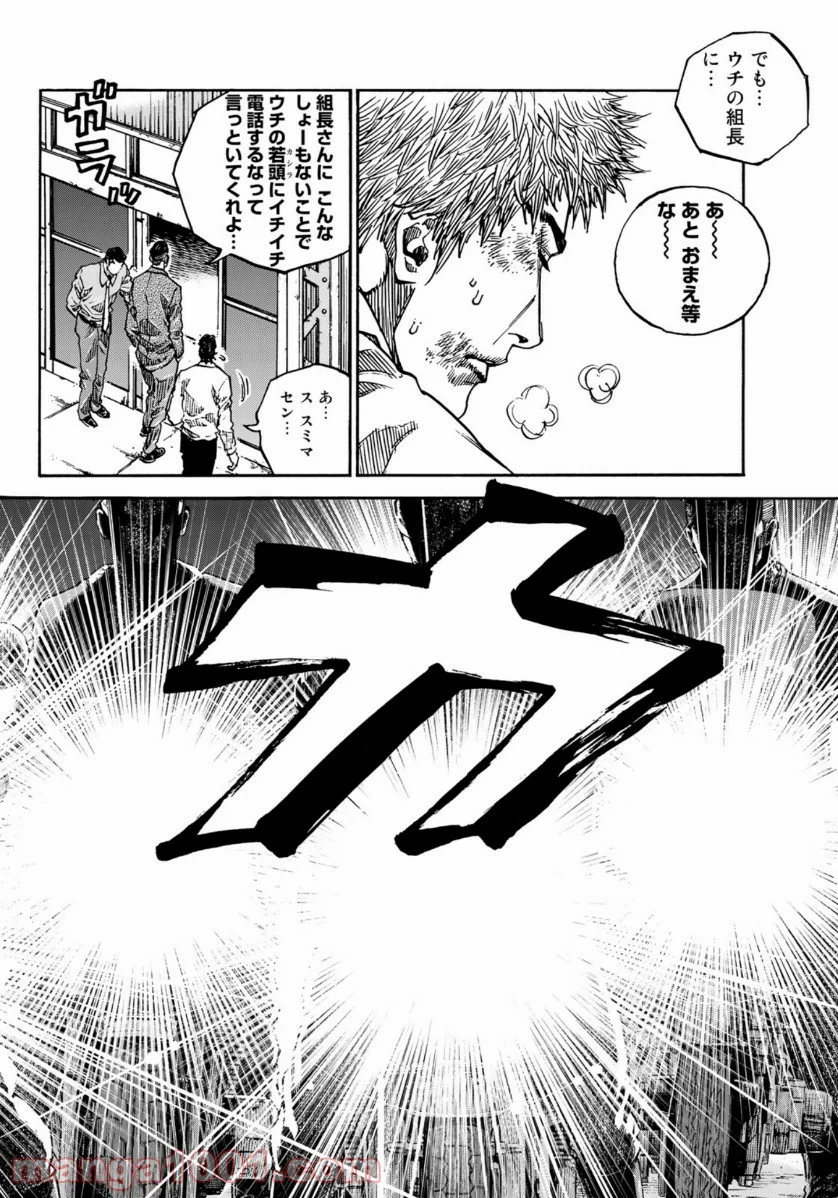 ギャングキング - 第259話 - Page 12