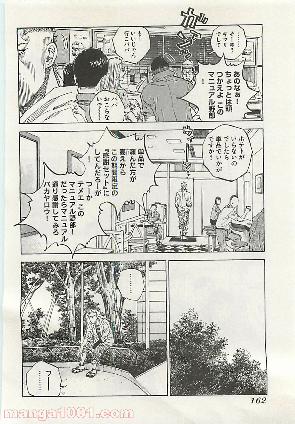 ギャングキング 第199話 - Page 10