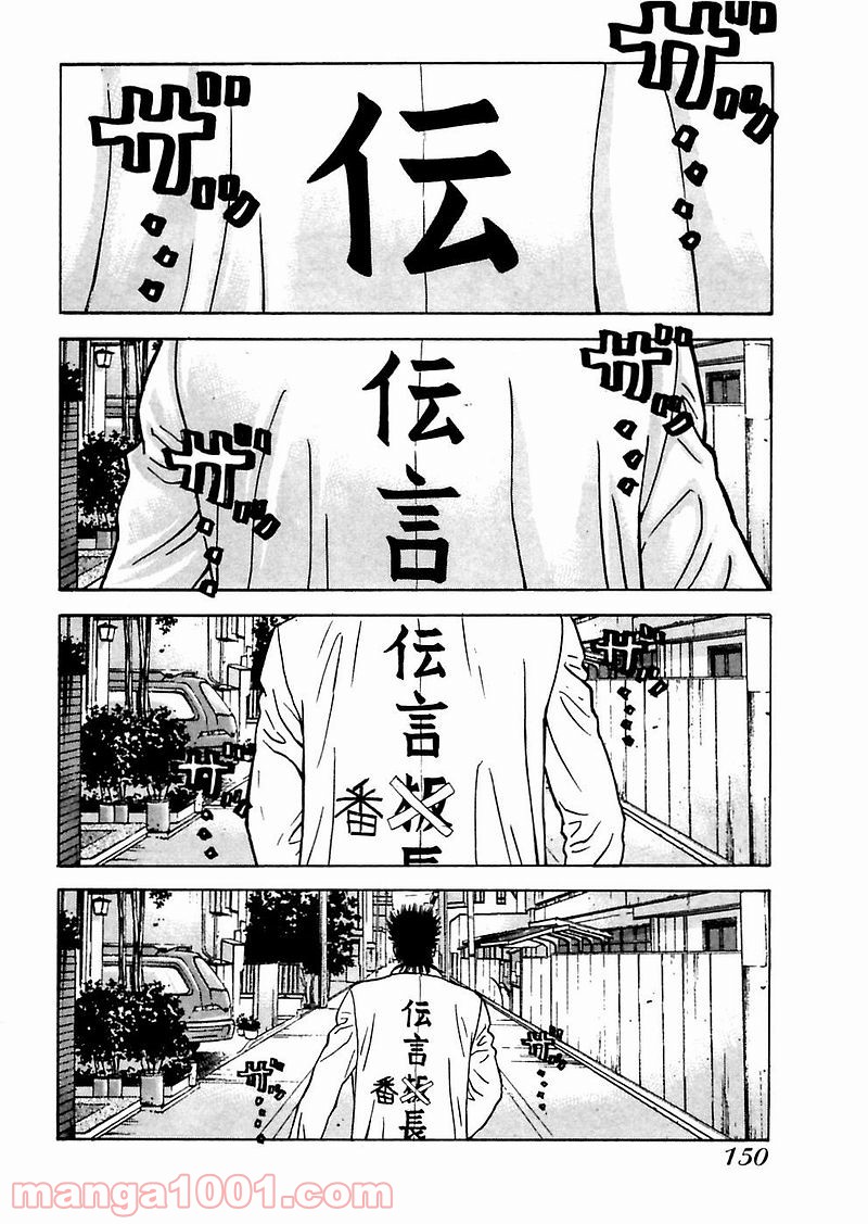 ギャングキング - 第85話 - Page 11