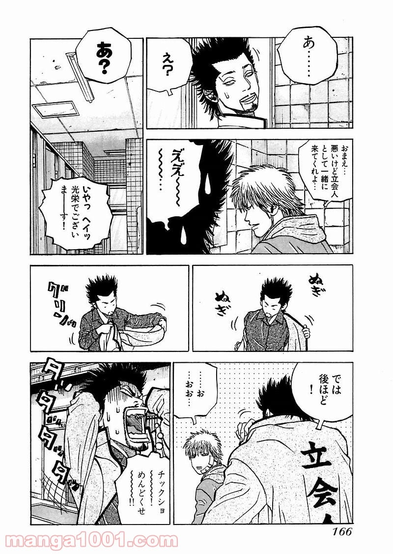 ギャングキング 第85話 - Page 27