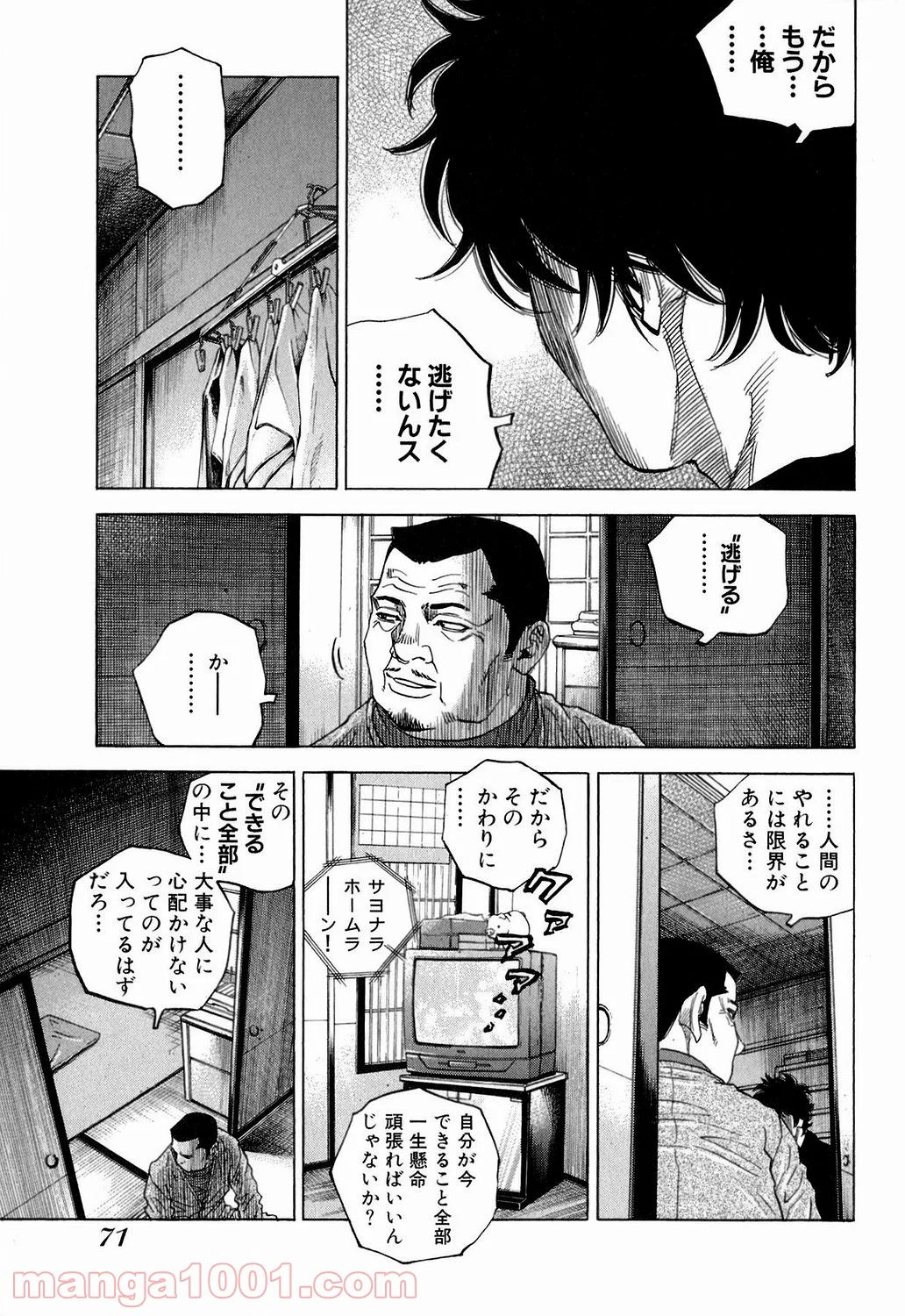 ギャングキング 第111話 - Page 21