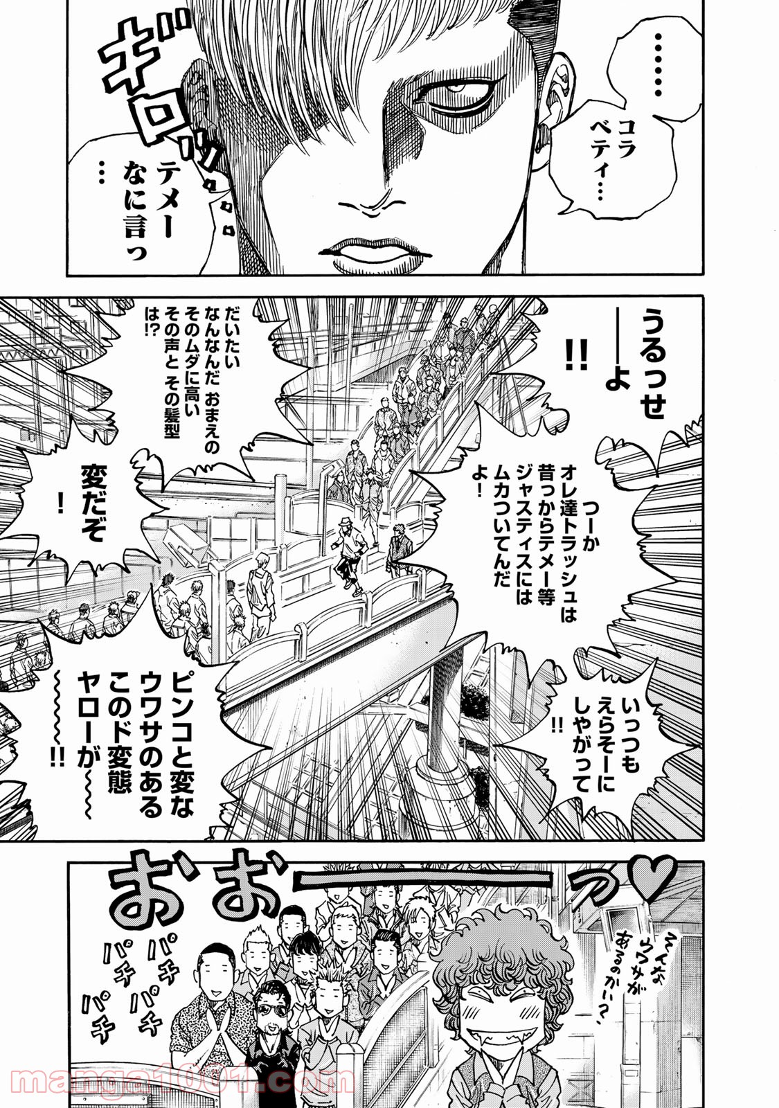 ギャングキング 第238話 - Page 9