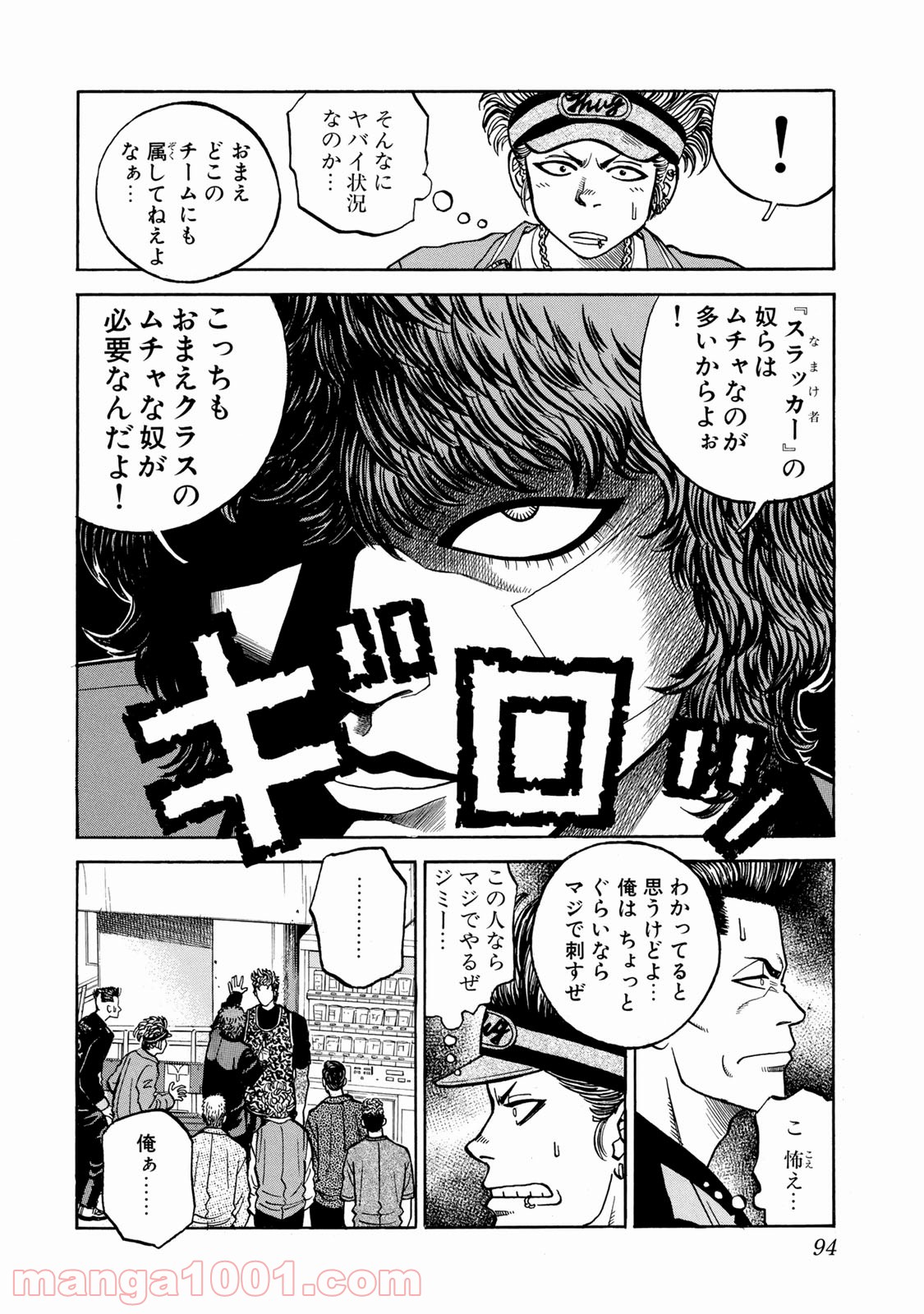 ギャングキング 第4話 - Page 8