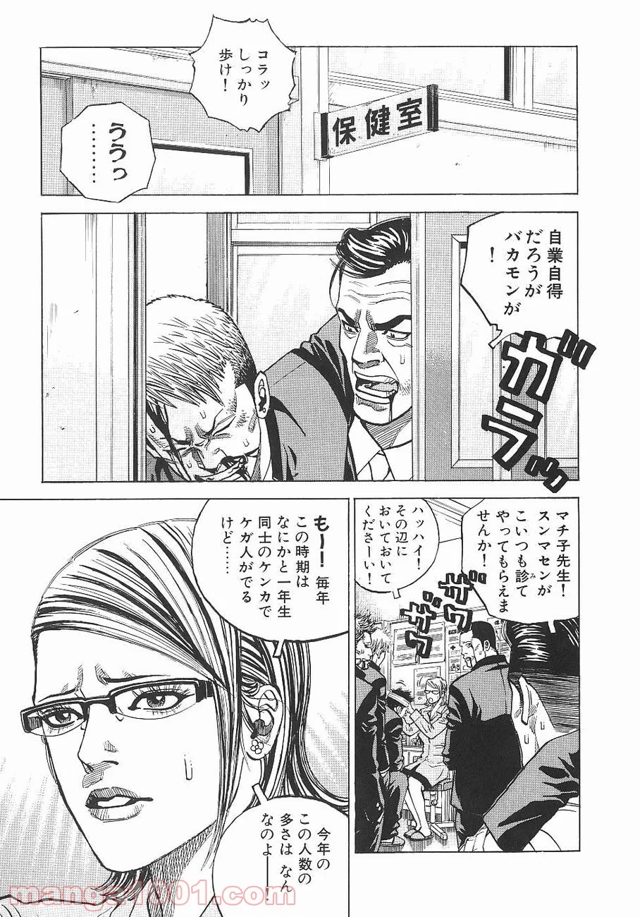 ギャングキング 第71話 - Page 10