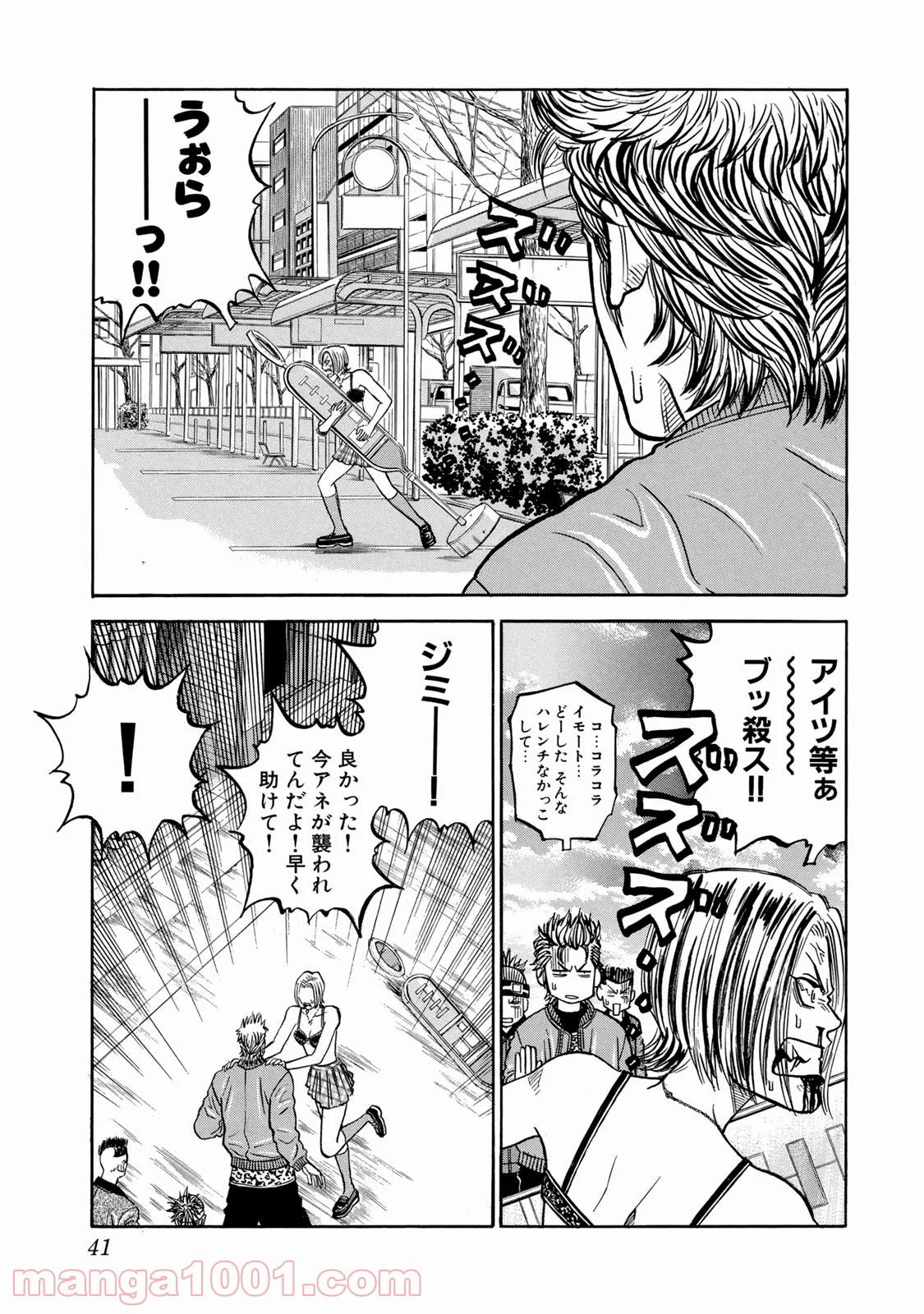 ギャングキング 第24話 - Page 13