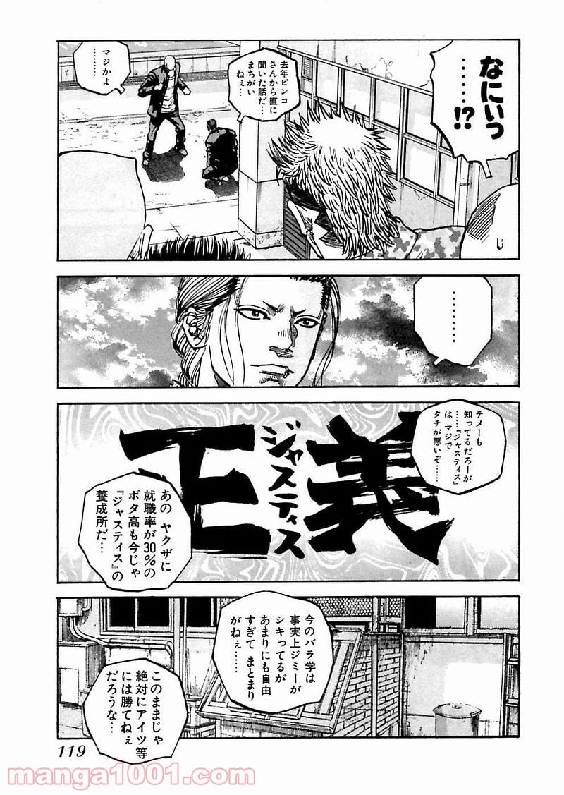 ギャングキング 第84話 - Page 5