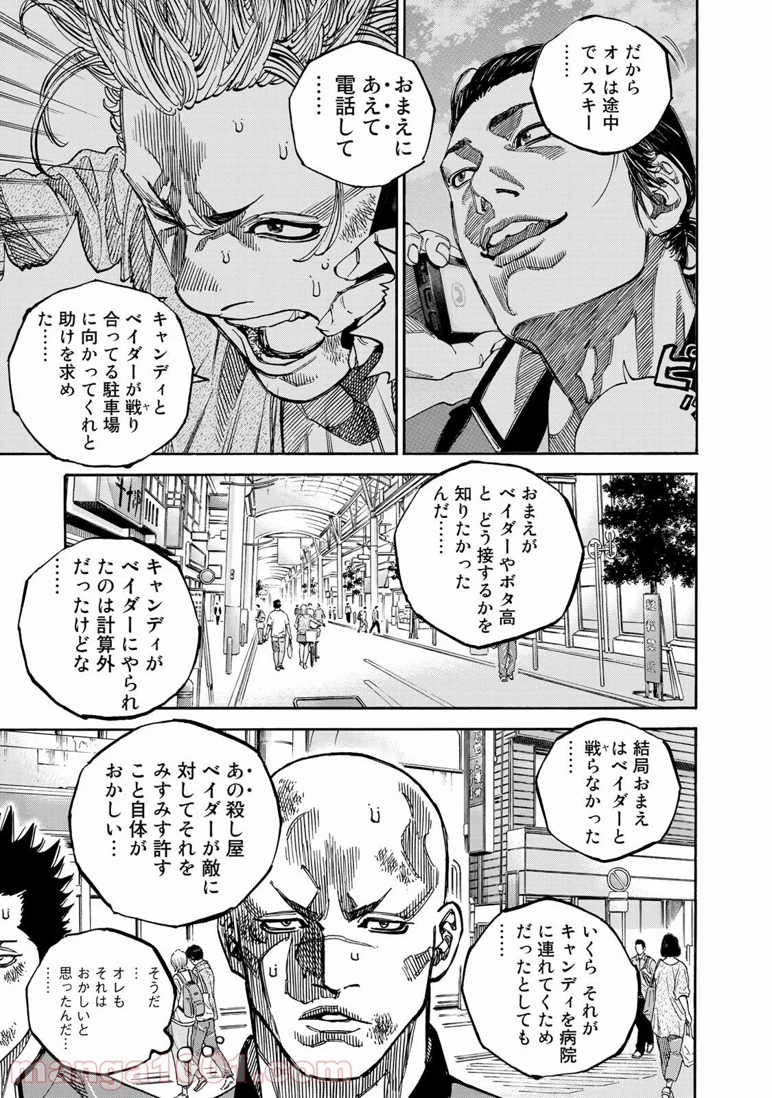 ギャングキング 第245話 - Page 35