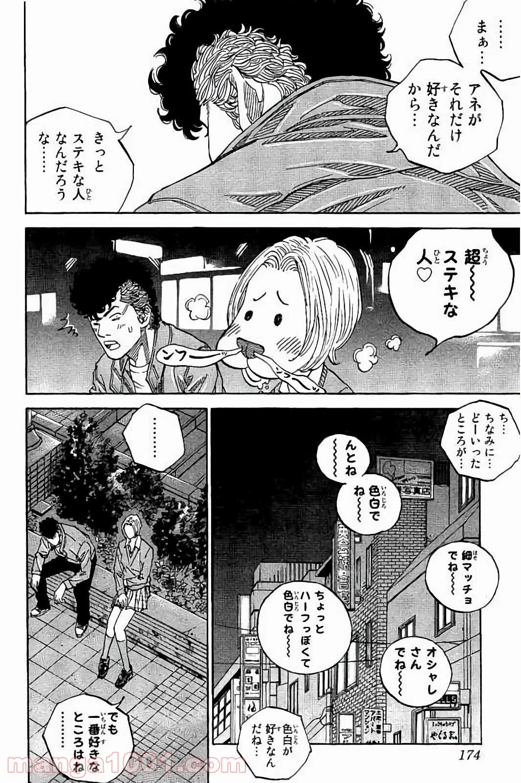 ギャングキング 第207話 - Page 2