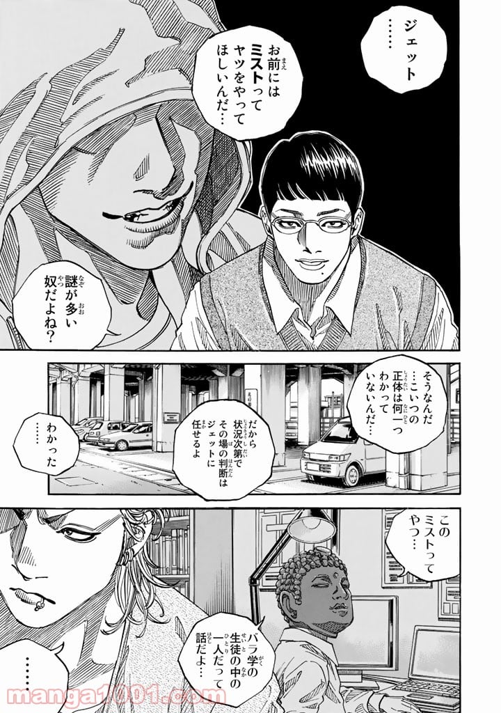 ギャングキング 第220話 - Page 7