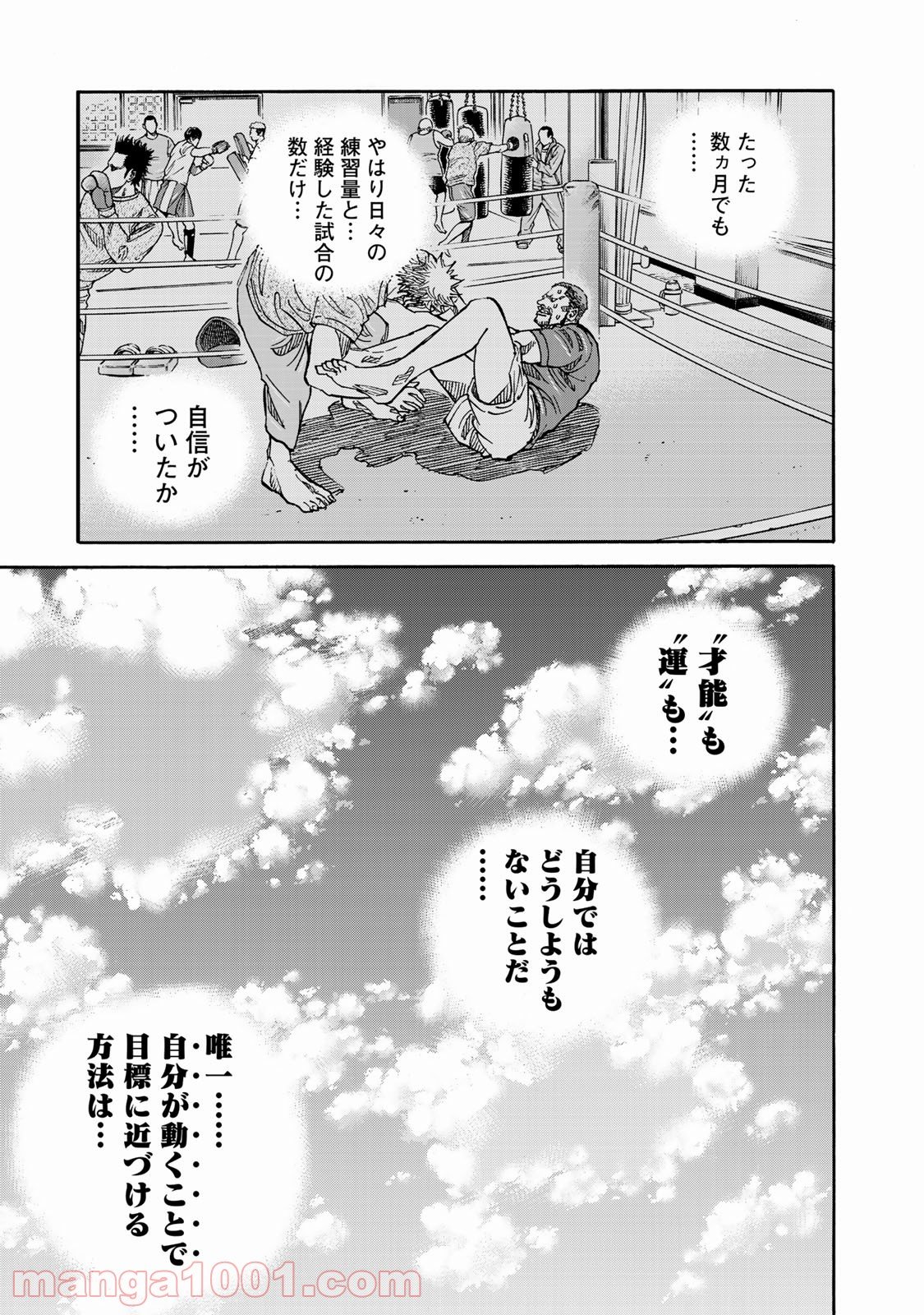 ギャングキング 第244話 - Page 5