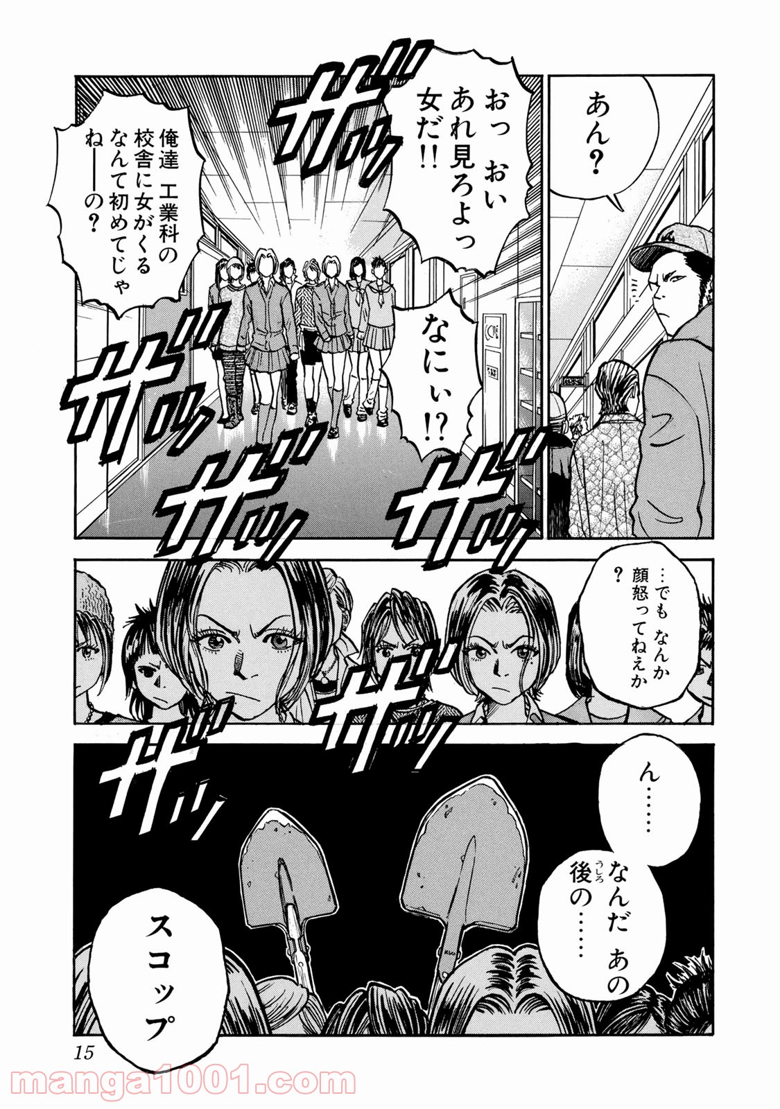 ギャングキング 第1話 - Page 11