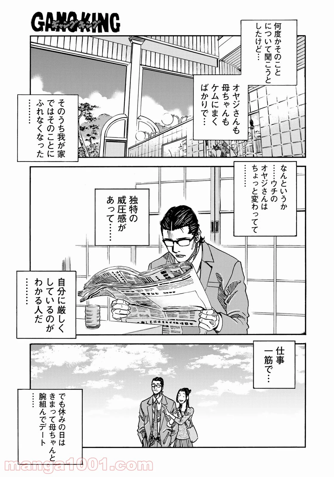 ギャングキング 第263話 - Page 27