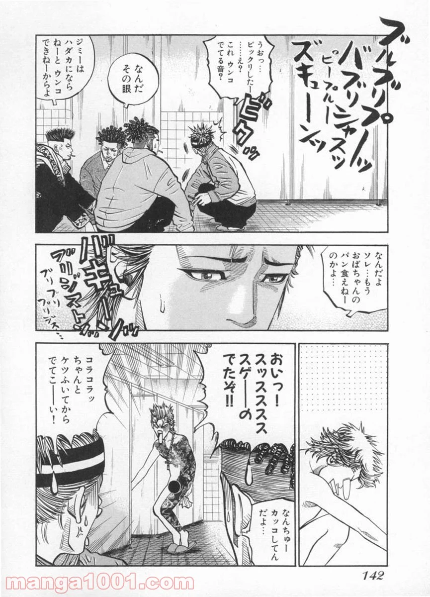 ギャングキング - 第37話 - Page 2