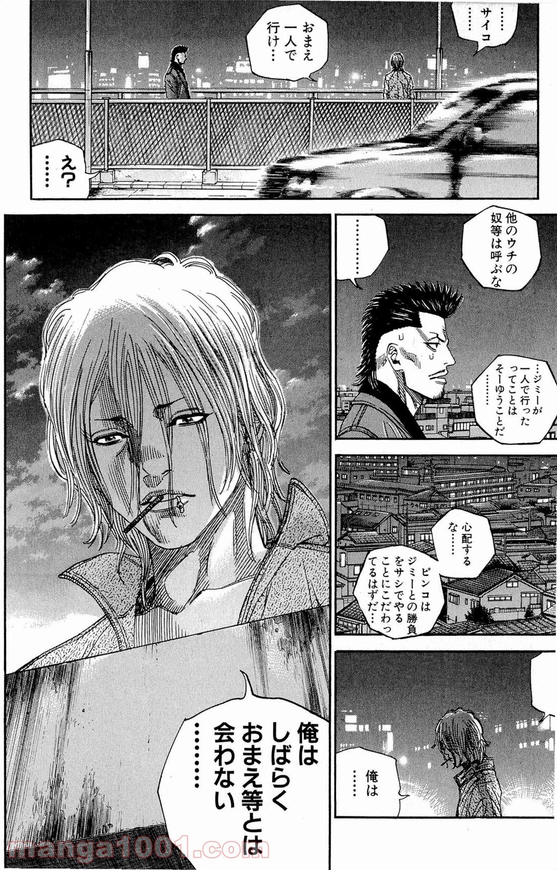 ギャングキング 第141話 - Page 7