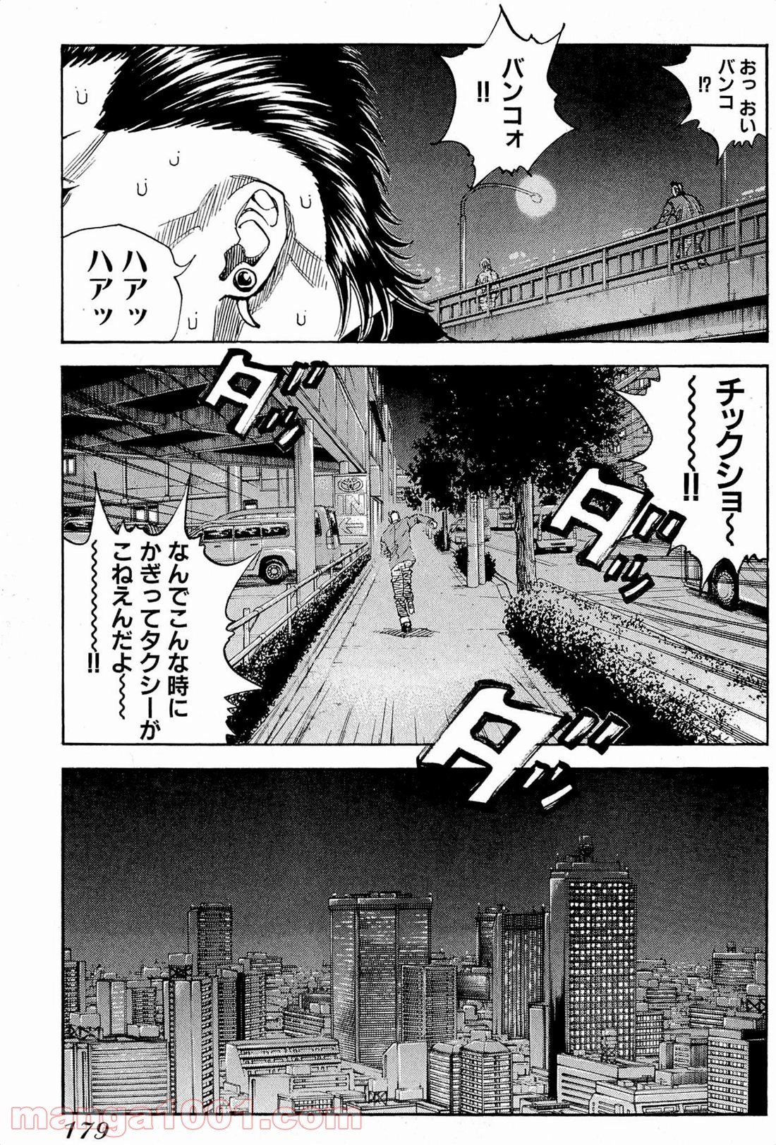 ギャングキング 第141話 - Page 9