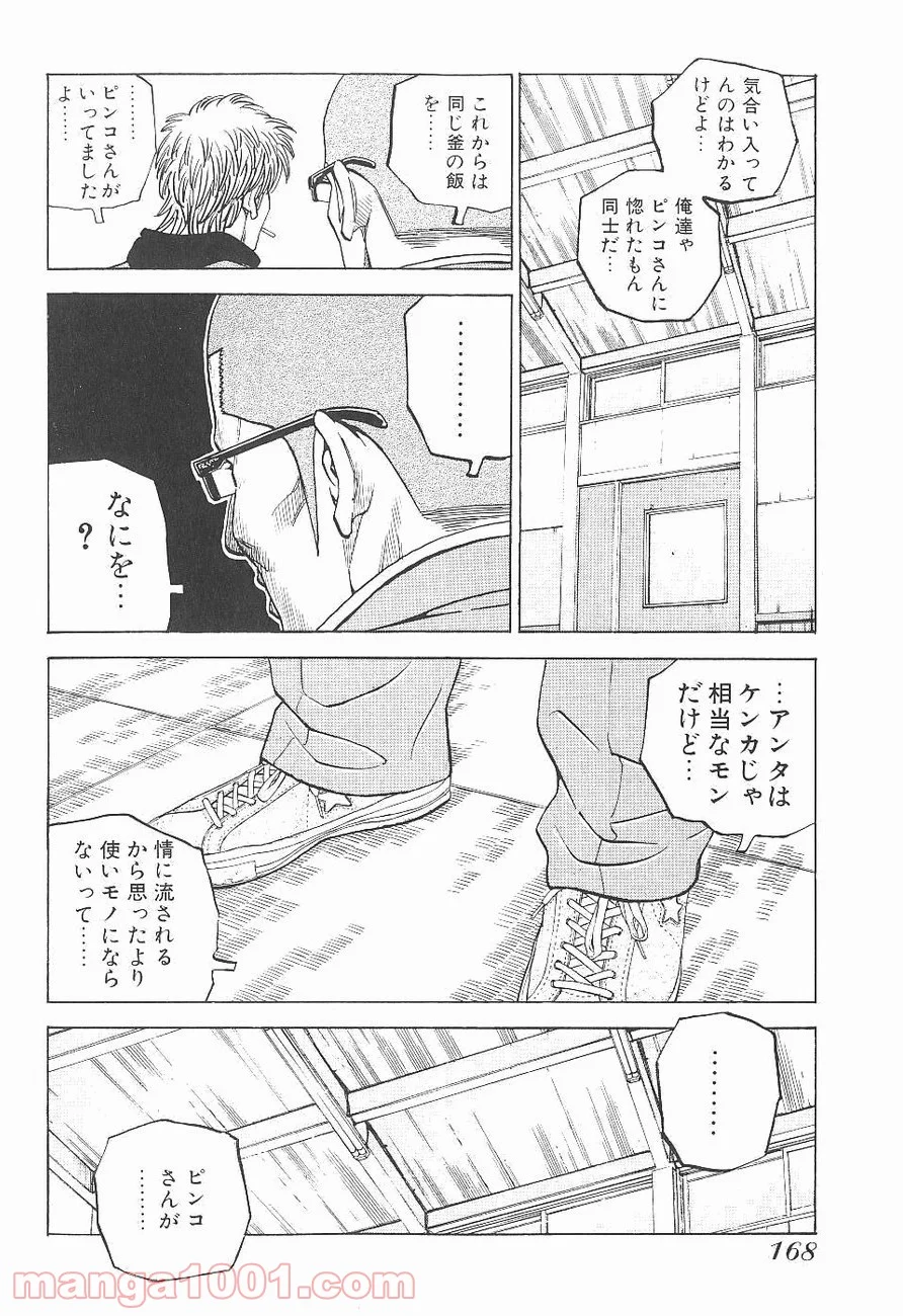 ギャングキング - 第77話 - Page 21