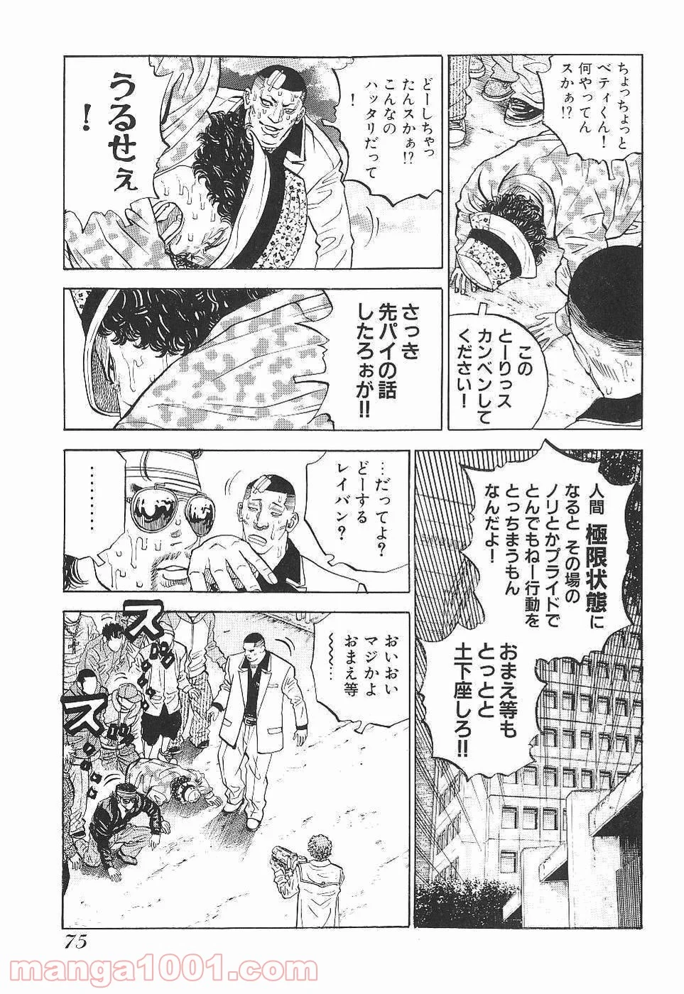 ギャングキング 第65話 - Page 23