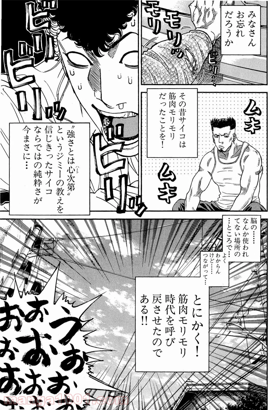 ギャングキング 第147話 - Page 21