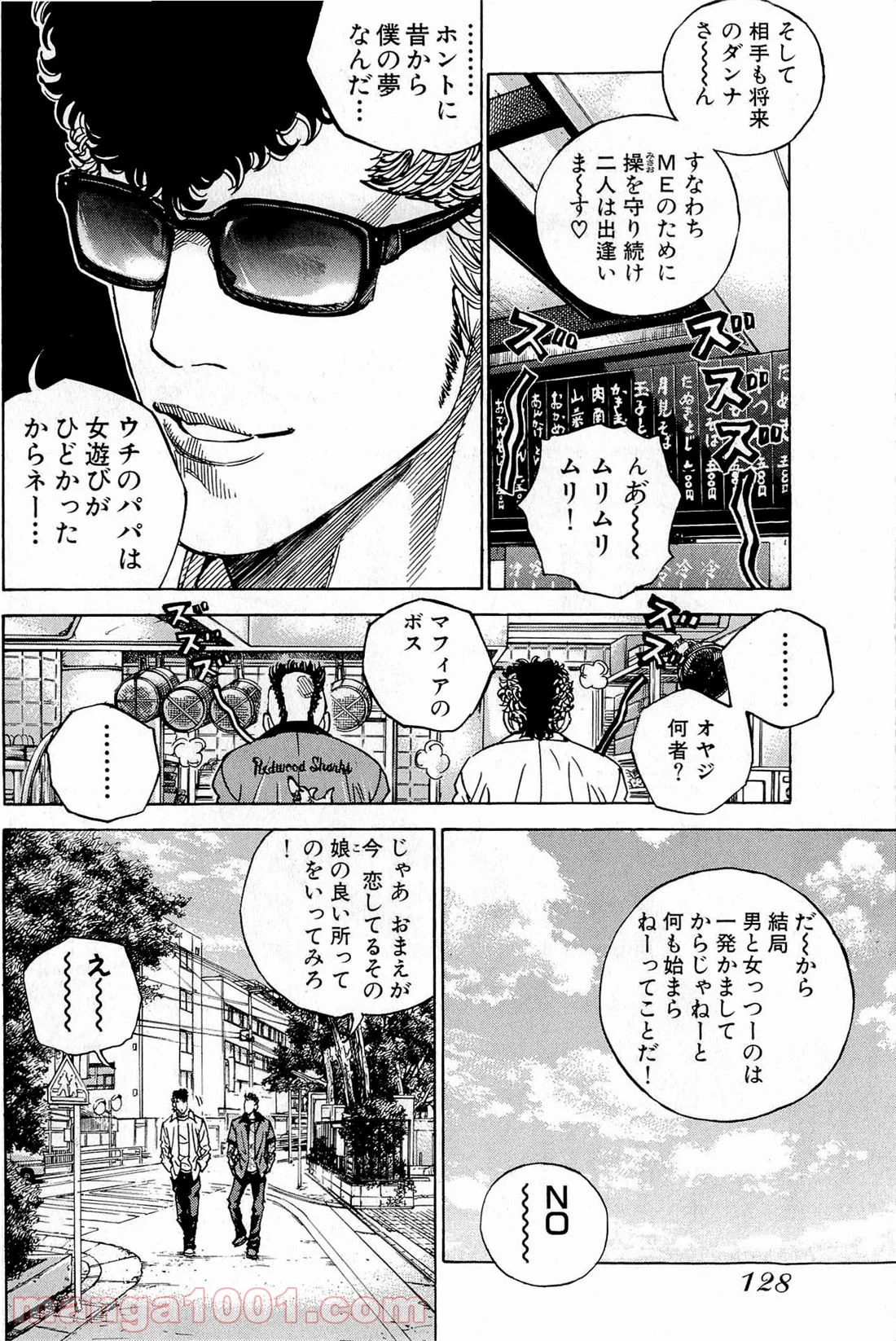 ギャングキング 第147話 - Page 6