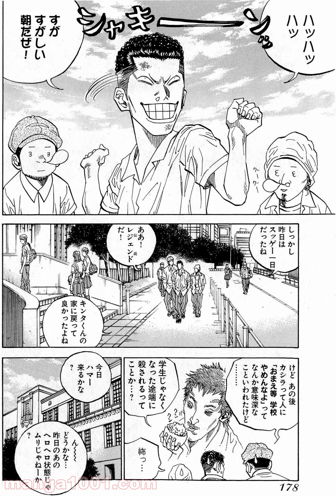 ギャングキング 第165話 - Page 8