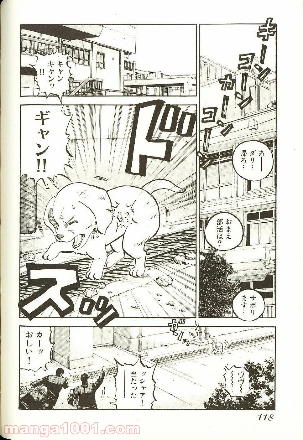 ギャングキング 第52話 - Page 8